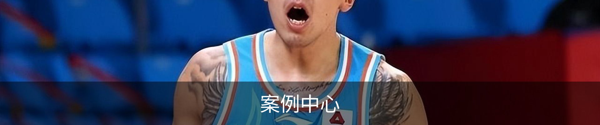 案例中心