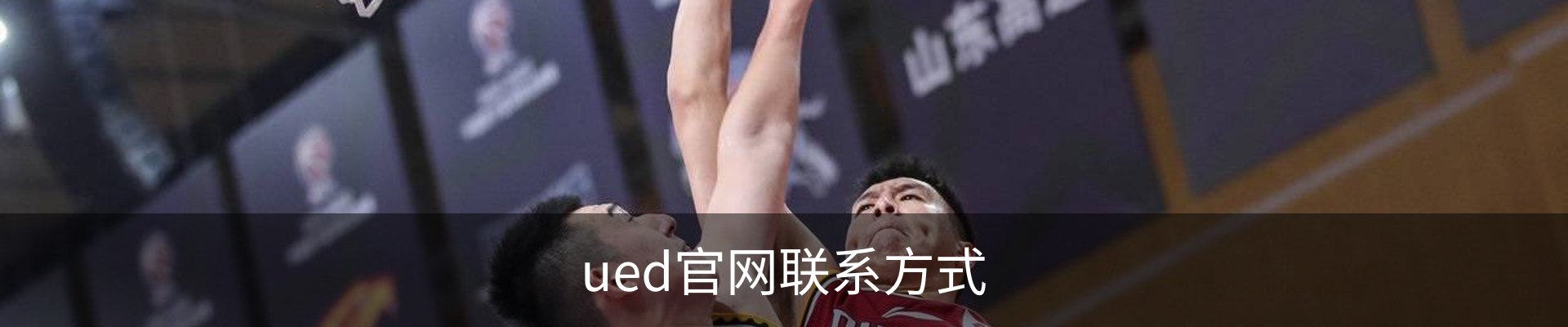 ued官网联系方式